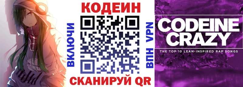 продажа наркотиков  Светлый  Кодеиновый сироп Lean Purple Drank 